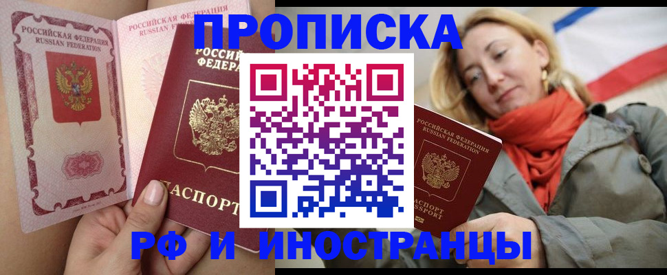 прописка регистрация в Сахалинской области